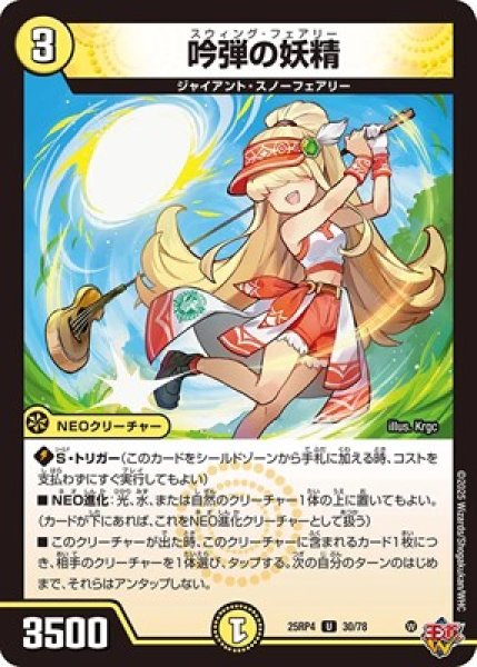 画像1: 《吟弾の妖精》（30/78） (1)