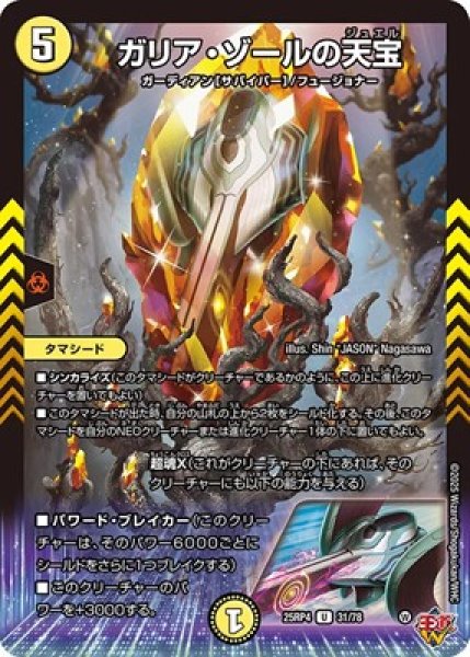 画像1: 《ガリア・ゾールの天宝》（31/78） (1)