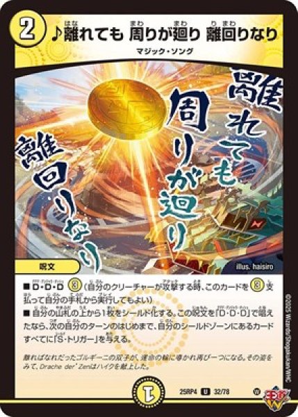 画像1: 《♪離れても 周りが廻り 離回りなり》（32/78） (1)