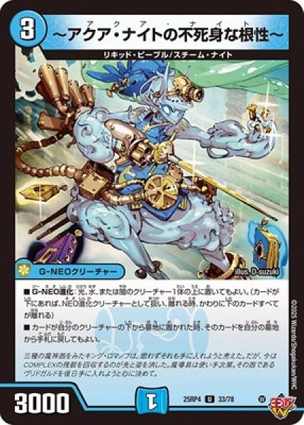 画像1: 《〜アクア・ナイトの不死身な根性〜》（33/78） (1)