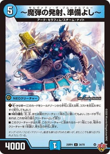 画像1: 《〜魔弾の発射、準備よし〜》（34/78） (1)