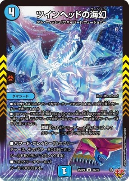 画像1: 《ツインヘッドの海幻》（36/78） (1)