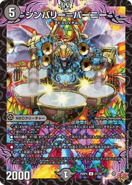 画像1: 《シンバリー＝パーニー》（37/78） (1)