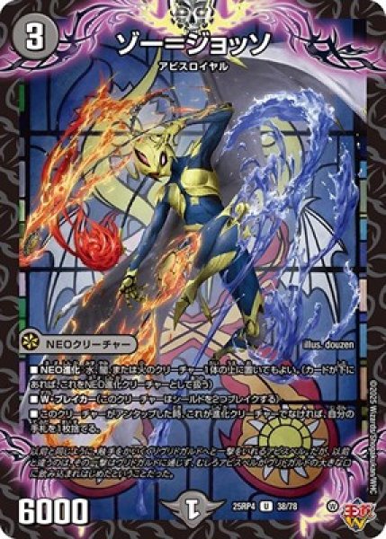 画像1: 《ゾー＝ジョッソ》（38/78） (1)