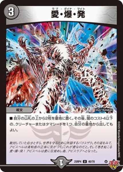 画像1: 《愛・爆・発》（40/78） (1)