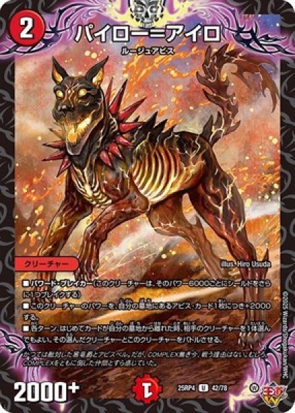 画像1: 《パイロー＝アイロ》（42/78） (1)