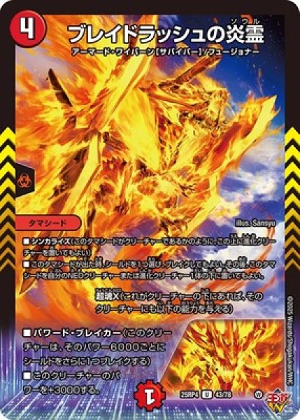 画像1: 《ブレイドラッシュの炎霊》（43/78） (1)