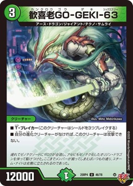 画像1: 《歓喜老GO-GEKI-63》（46/78） (1)