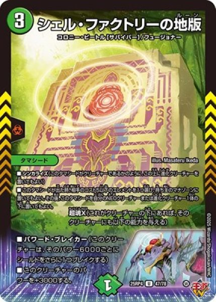 画像1: 《シェル・ファクトリーの地版》（47/78） (1)