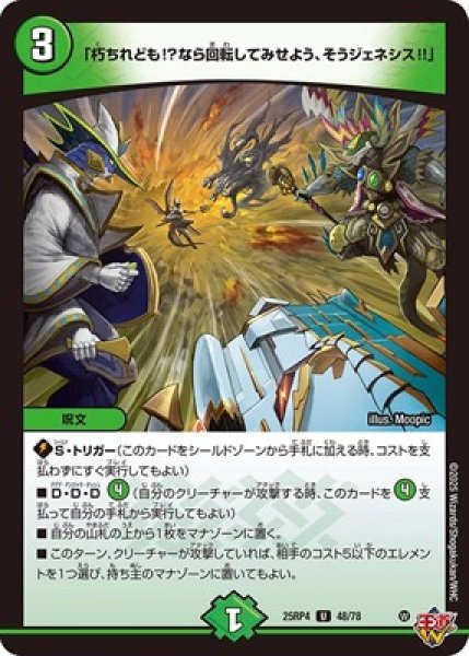 画像1: 《「朽ちれども!?なら回転してみせよう、そうジェネシス!!」》（48/78） (1)