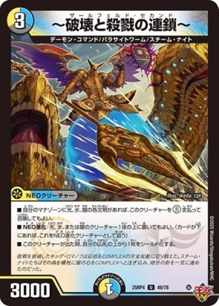 画像1: 《〜破壊と殺戮の連鎖〜》（49/78） (1)