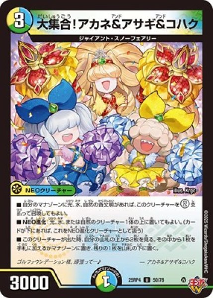 画像1: 《大集合！アカネ＆アサギ＆コハク》（50/78） (1)