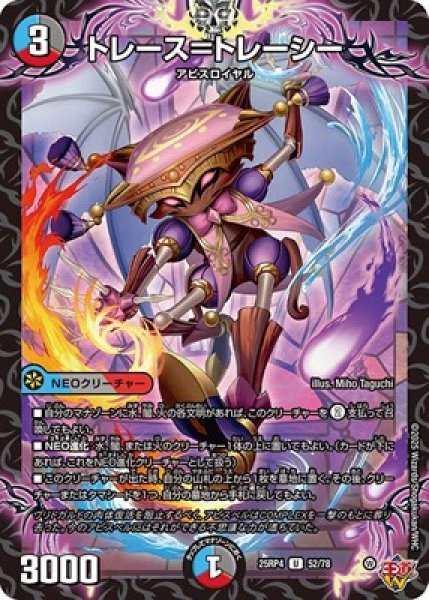 画像1: 《トレース＝トレーシー》（52/78） (1)