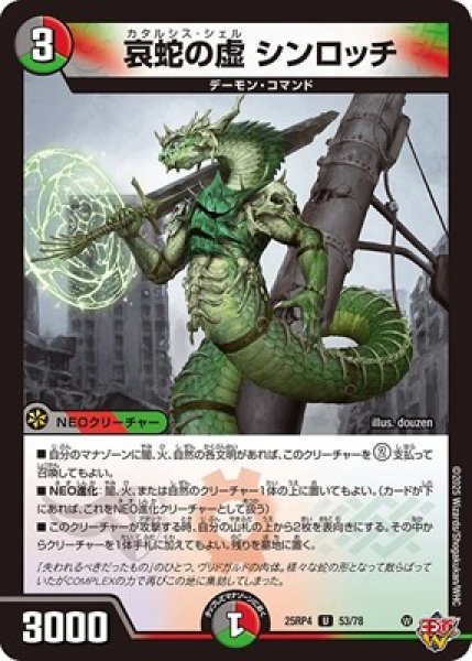 画像1: 《哀蛇の虚 シンロッチ》（53/78） (1)