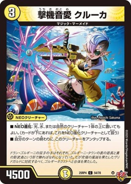 画像1: 《撃機音愛 クルーカ》（54/78） (1)