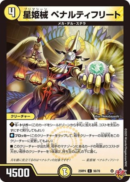 画像1: 《星姫機 ペナルティフリート》（56/78） (1)