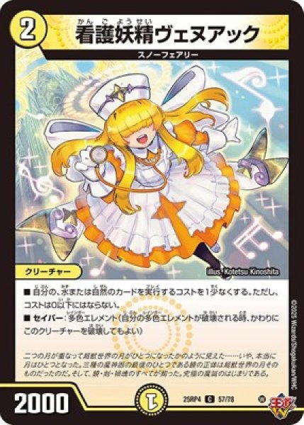 画像1: 《看護妖精ヴェヌアック》（57/78） (1)