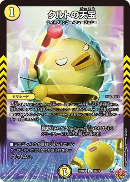 画像1: 《クルトの天宝》（58/78） (1)