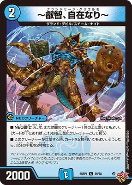 画像1: 《〜叡智、自在なり〜》（59/78） (1)