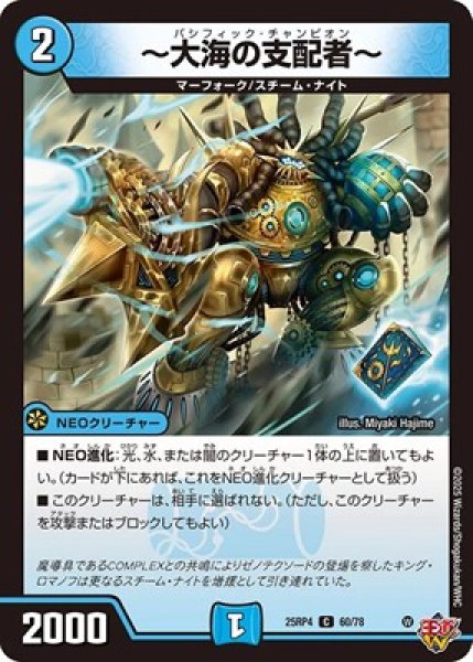 画像1: 《〜大海の支配者〜》（60/78） (1)