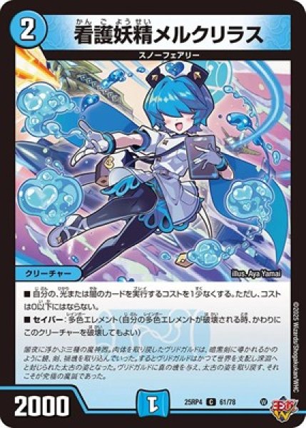 画像1: 《看護妖精メルクリラス》（61/78） (1)