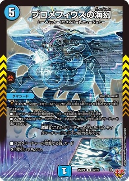 画像1: 《プロメフィウスの海幻》（62/78） (1)