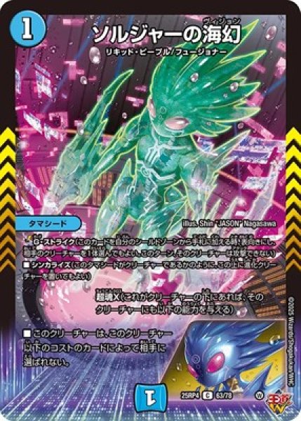 画像1: 《ソルジャーの海幻》（63/78） (1)