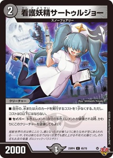 画像1: 《看護妖精サートゥルジョー》（65/78） (1)