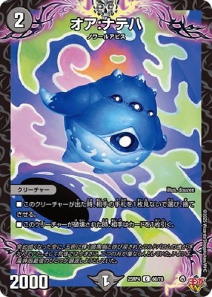 画像1: 《オア：ナテハ》（66/78） (1)