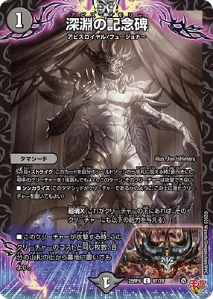 画像1: 《深淵の記念碑》（67/78） (1)