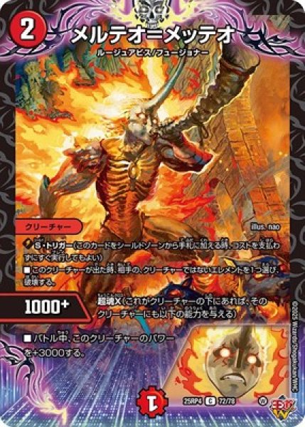 画像1: 《メルテオ＝メッテオ》（72/78） (1)