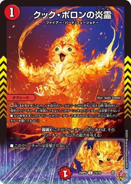 画像1: 《クック・ポロンの炎霊》（73/78） (1)