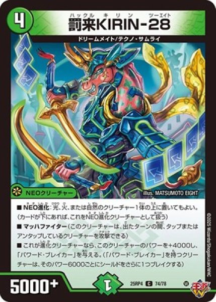 画像1: 《罰来KIRIN-28》（74/78） (1)