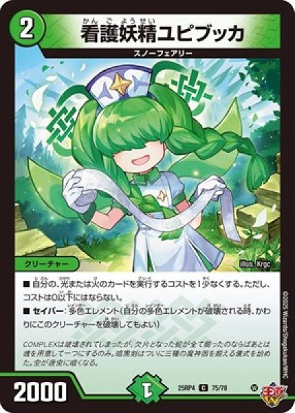 画像1: 《看護妖精ユピブッカ》（75/78） (1)