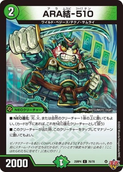 画像1: 《ARA結-510》（76/78） (1)