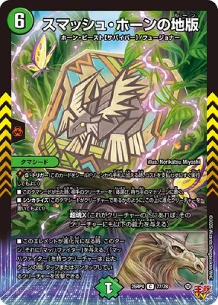 画像1: 《スマッシュ・ホーンの地版》（77/78） (1)