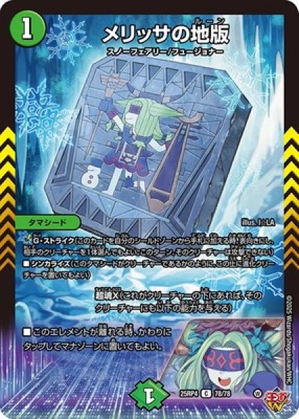 画像1: 《メリッサの地版》（78/78） (1)