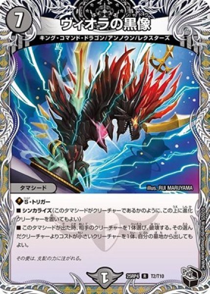 画像1: 《ヴィオラの黒像》（T2/T10） (1)