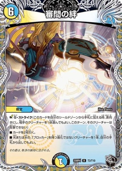 画像1: 《審問の絆》（T3/T10） (1)