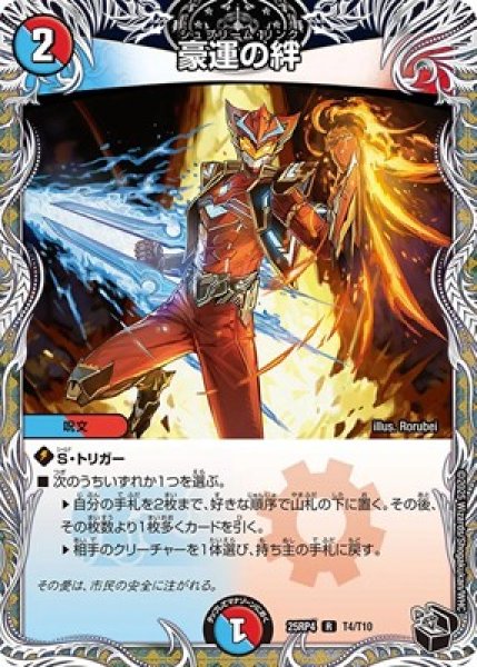 画像1: 《豪運の絆》（T4/T10） (1)