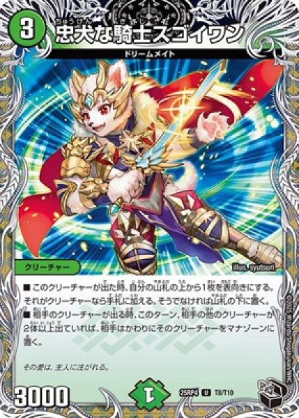 画像1: 《忠犬な騎士スゴイワン》（T8/T10） (1)