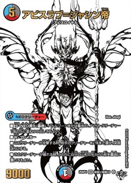 画像1: 《アビスラブ＝ジャシン帝》（超秘1/超秘10） (1)