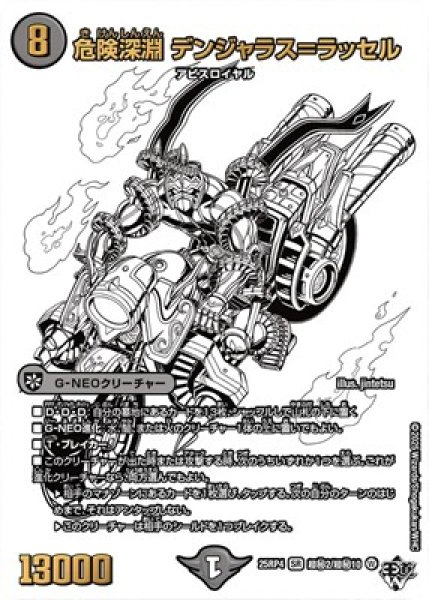 画像1: 《危険深淵 デンジャラス＝ラッセル》（超秘2/超秘10） (1)