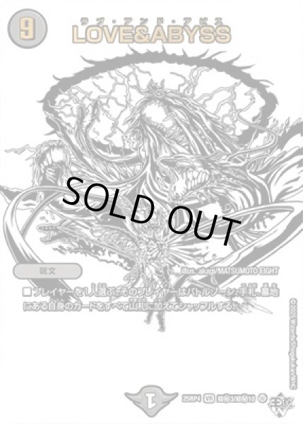 画像1: 《LOVE＆ABYSS》（超秘3/超秘10） (1)