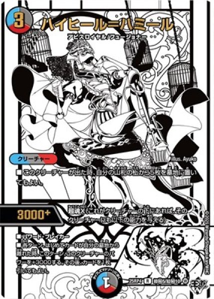 画像1: 《ハイヒール＝ハミール》（超秘5/超秘10） (1)