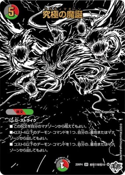 画像1: 《究極の魔誕》（超秘7/超秘10） (1)