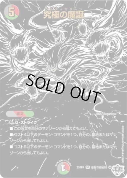 画像1: 《究極の魔誕》（超秘7/超秘10） (1)