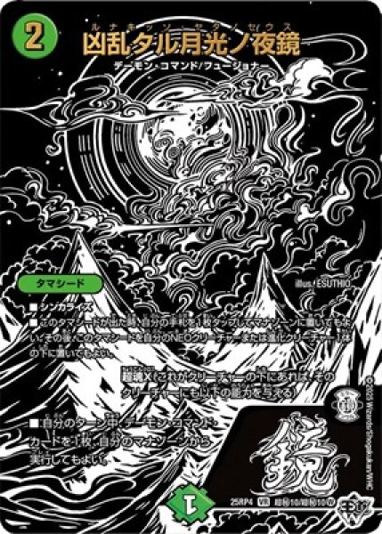 画像1: 《凶乱タル月光ノ夜鏡》（超秘10/超秘10） (1)