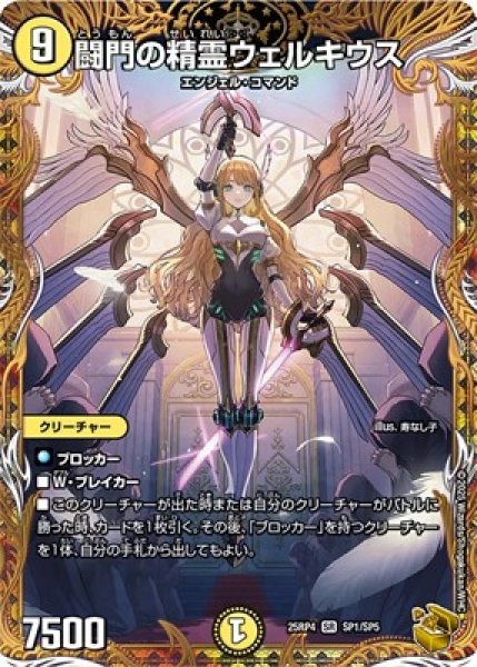 画像1: 《闘門の精霊ウェルキウス》（SP1/SP5） (1)