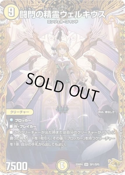 画像1: 《闘門の精霊ウェルキウス》（SP1/SP5） (1)